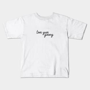 tom yum goong - black Kids T-Shirt